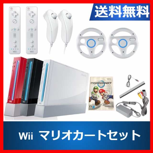 【ソフトプレゼント企画！】Wii 本体 マリオカート 2人で対戦 選べる3色 シロ クロ アカ マリオカートセット お得セット 送料無料 【中古｜au  PAY マーケット